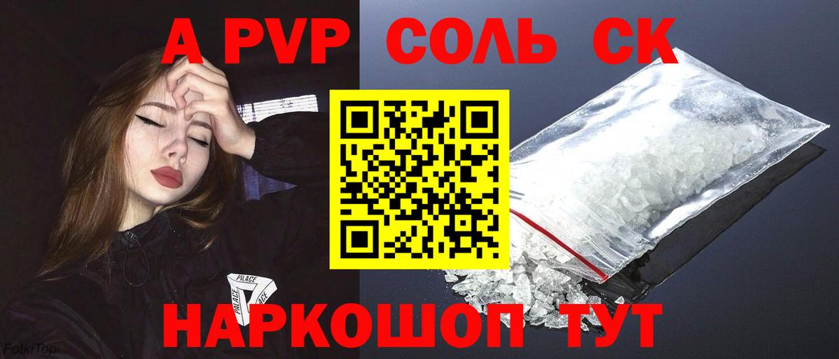 A-PVP крисы CK Дивногорск