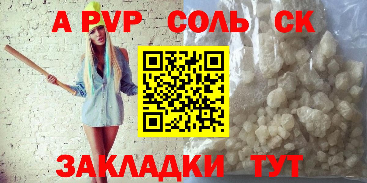 A PVP Соль  Alpha-PVP крисы CK  A PVP СК КРИС  Дивногорск  Вход с VPN 