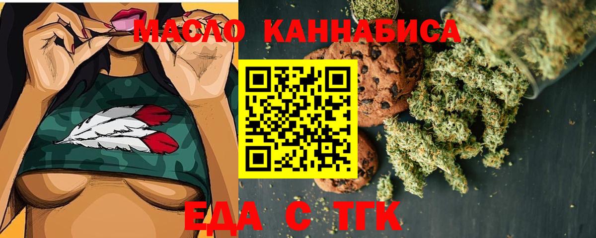 Дивногорск  Печенье с ТГК конопля  Вход с VPN 