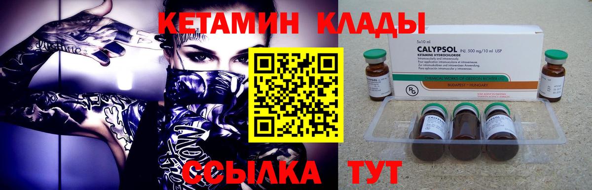 Кетамин VHQ  Вход с VPN  КЕТАМИН VHQ  Дивногорск 