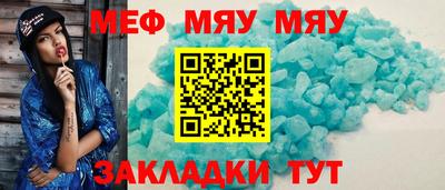 мяу мяу кристалл Лесосибирск