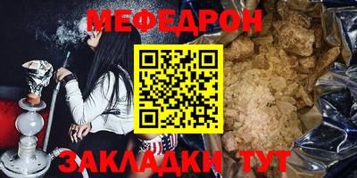 мяу мяу кристалл Лесосибирск