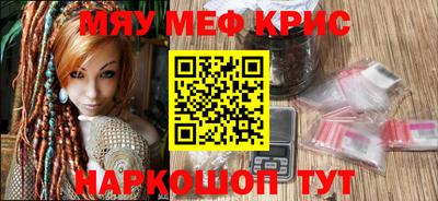 мяу мяу кристалл Лесосибирск
