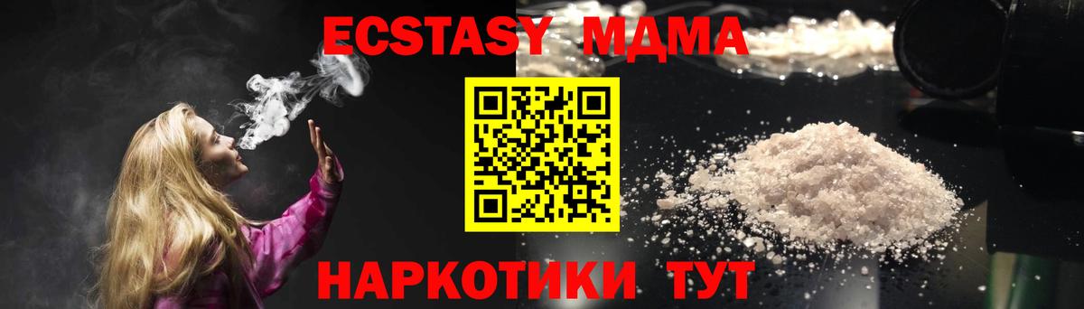 МДМА crystal  Вход с VPN  МДМА  MDMA кристаллы  Дивногорск 