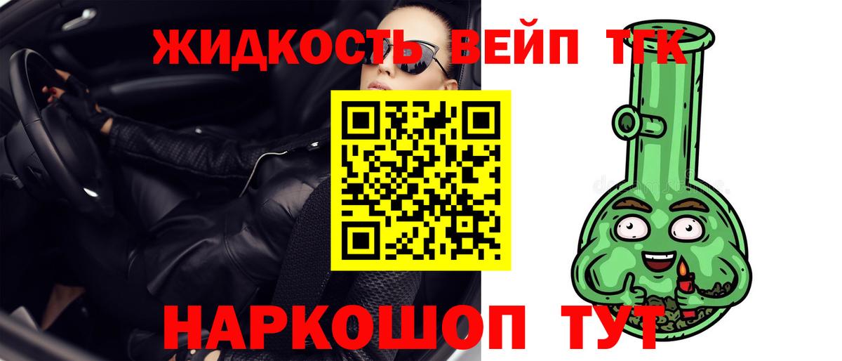 ТГК вейп с тгк Дивногорск
